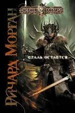 Сталь остается