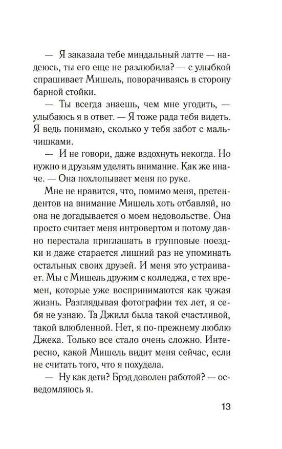 Книга Джилл очень недовольна (Кайра Руда) — 15