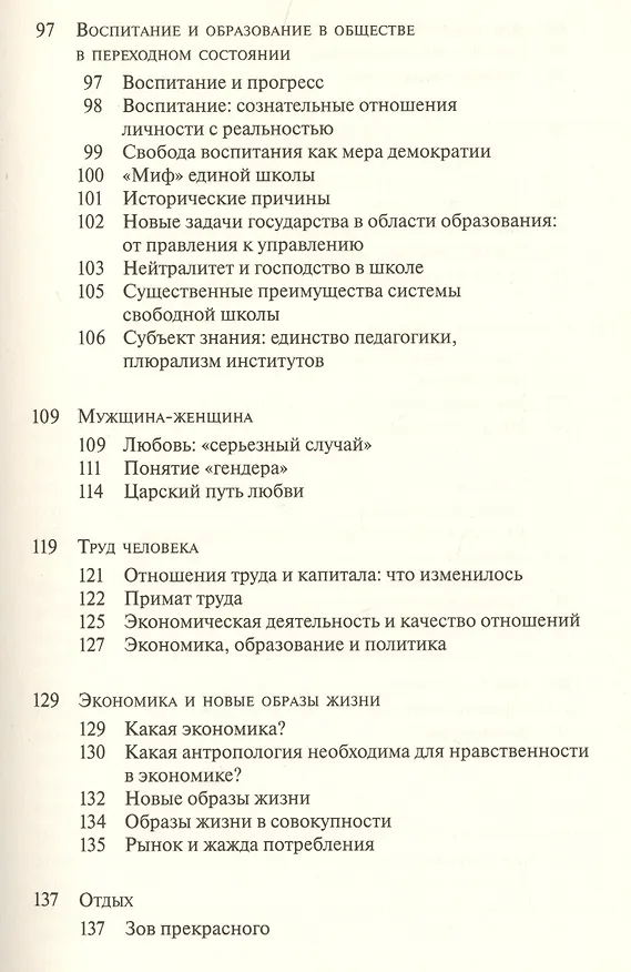 Книга Христиане в обществе различий () — 4