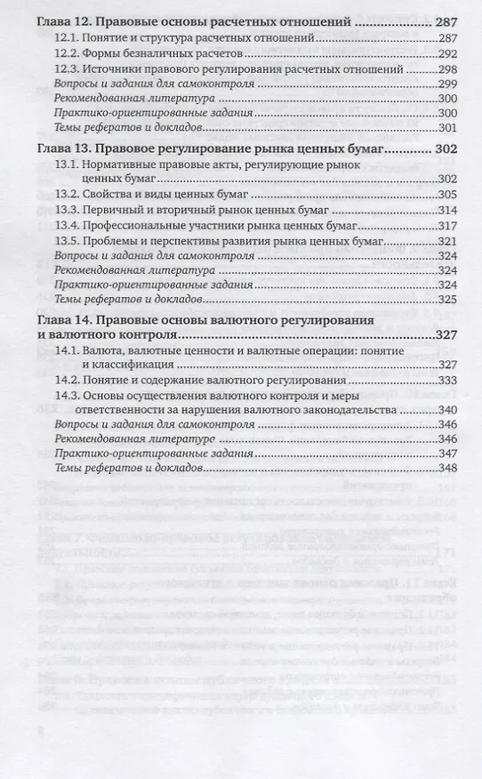 Книга Финансовое право. Учебник и практикум для вузов () — 5