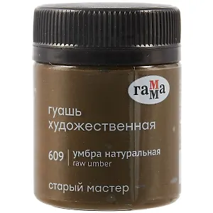 Гуашь художественная "Старый Мастер"  умбра натуральная, 40мл, Гамма