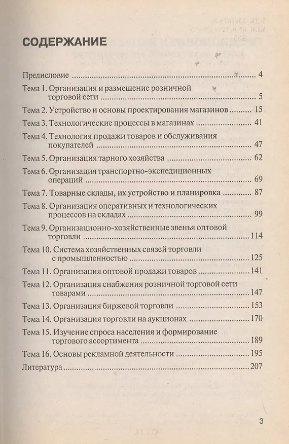 Книга Организация и технология коммерческой деятельности. Учебное пособие (Ирина Денисова) — 2