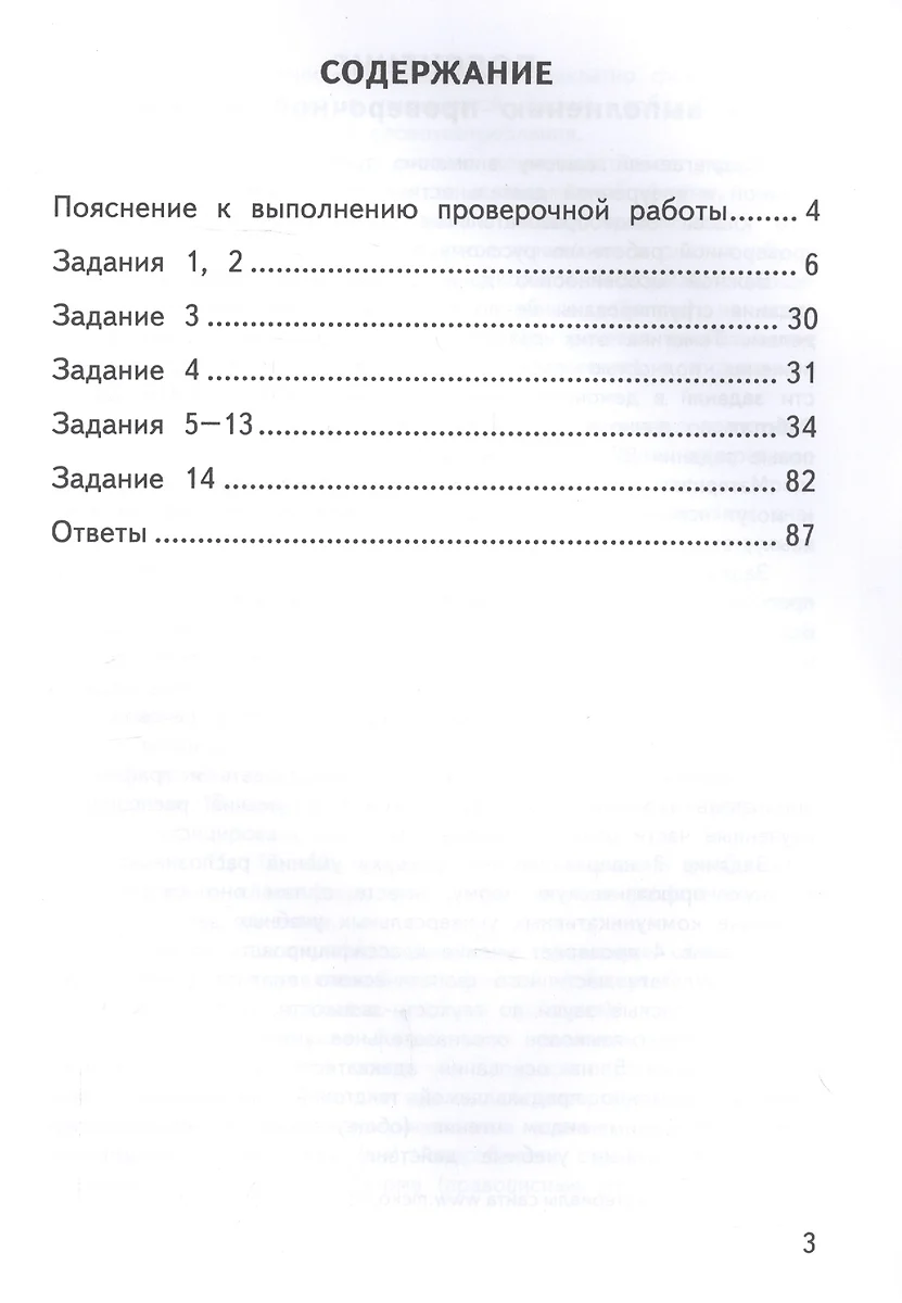 Тренажёр по русскому языку для подготовки к ВПР. 3 класс (Елена Языканова)  - купить книгу с доставкой в интернет-магазине «Читай-город». ISBN:  978-5-377-18973-2