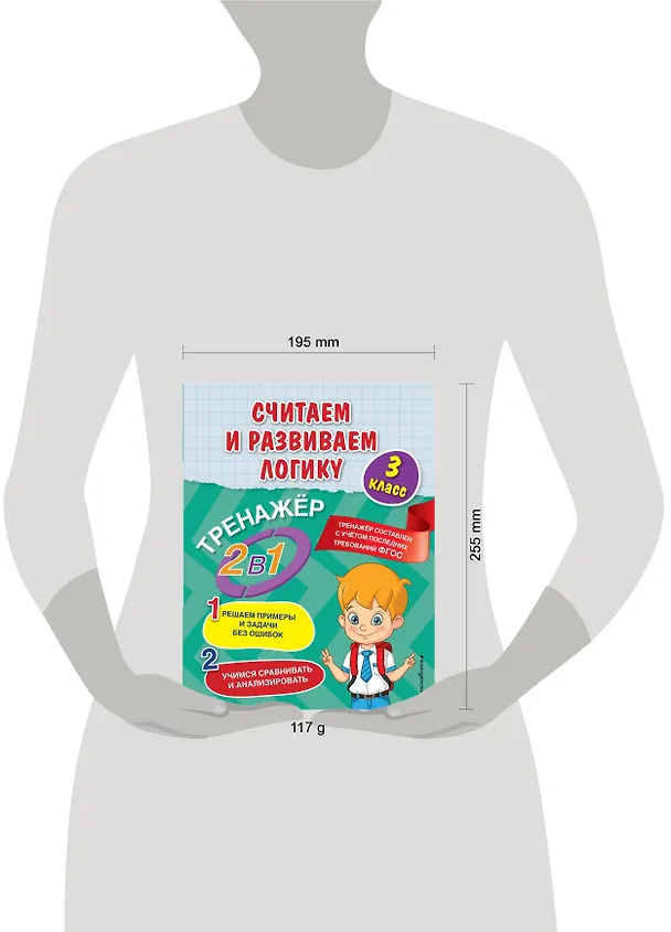 Книга Считаем и развиваем логику. 3 класс (Анна Горохова) — 7