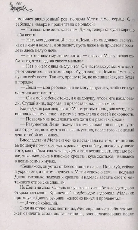 Книга Маленькие женщины (Луиза Мэй Олкотт) — 5