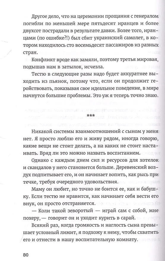 Книга Тетрис для бедных (Ричард Семашков) — 3