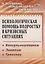 Психологическая помощь подростку в кризисных ситуациях. Профилактика. Технологии. (ФГОС). — 2487336 — 3