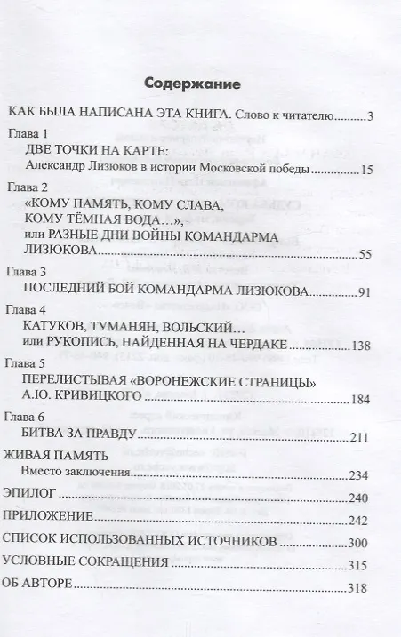 Книга Судьба командарма Лизюкова: версия, мифы и правда (Иван Афанасьев) — 2