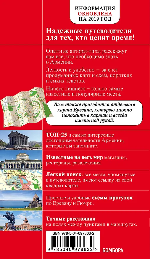 Книга Армения. 2-е изд., испр. и доп. (Дмитрий Кульков) — 2