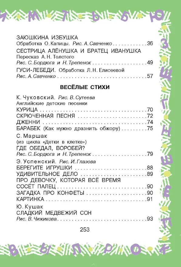 Книга Полная хрестоматия для детского сада (Михаил Пляцковский, Самуил Маршак, Корней Чуковский) — 12