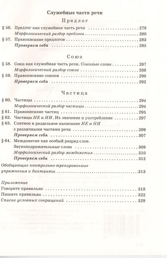 Книга Русский язык и литература. Русский язык. 10-11 классы. Базовый уровень. В 2-х частях. Часть 1. Учебник для общеобразовательных организаций (Нина Гольцова, Игорь Шамшин, Марина Мищерина) — 5