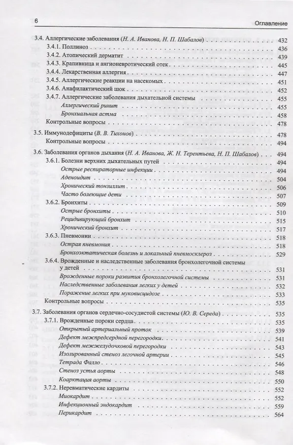 Книга Педиатрия (Николай Шабалов) — 5