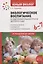 Экологическое воспитание в подготовительной группе детского сада. 6-7 лет — 2927580 — 1