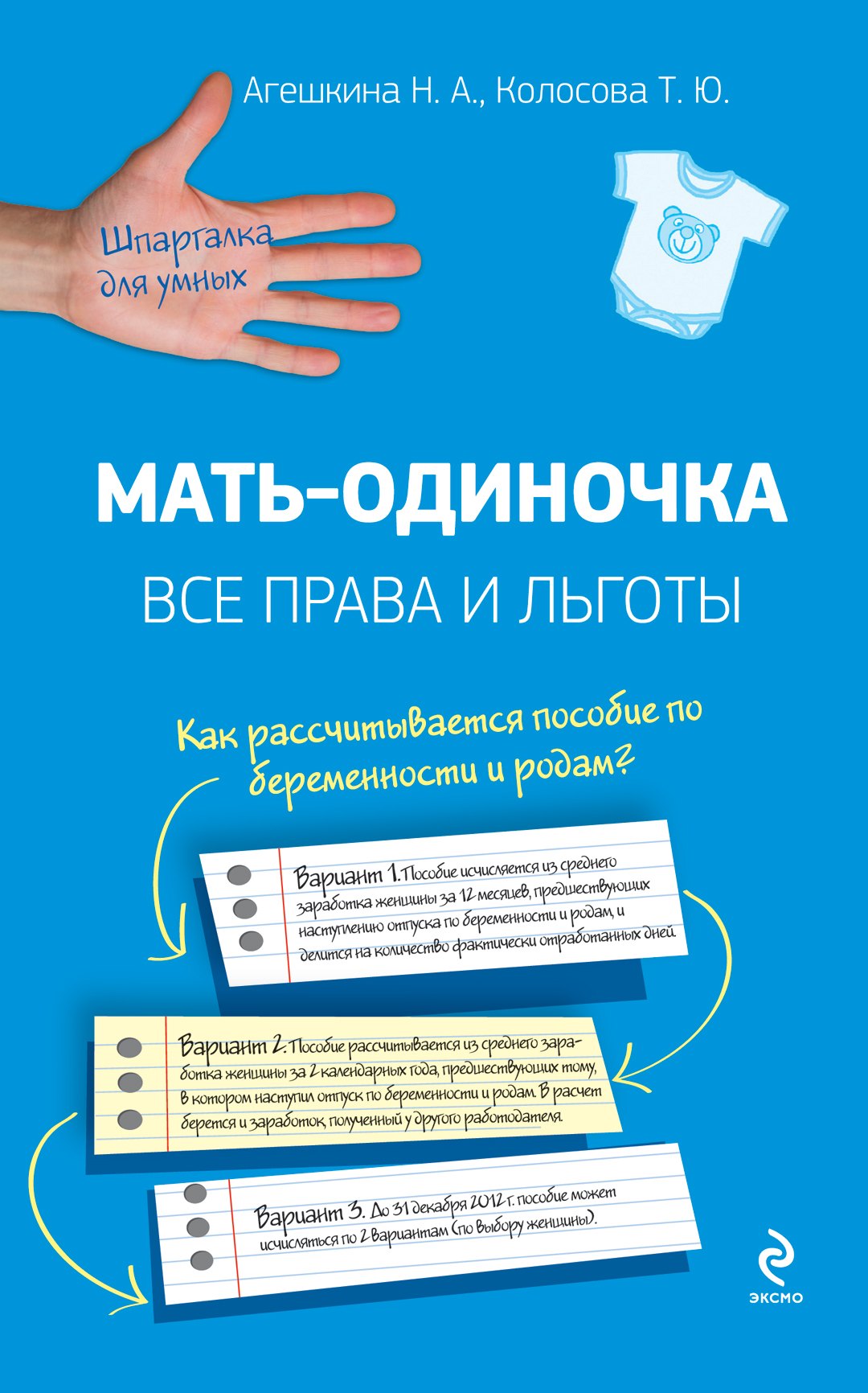 

Мать-одиночка: все права и льготы