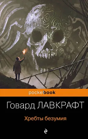 Хребты безумия