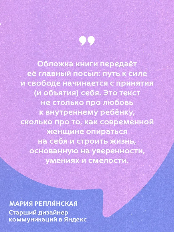 Книга Синдром хорошей девочки. Как избавиться от негативных установок из детства, принять и полюбить себя (Беверли Энгл) — 8