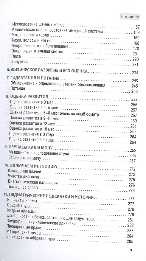 Книга Осмотр ребенка. Просто о важном () — 3