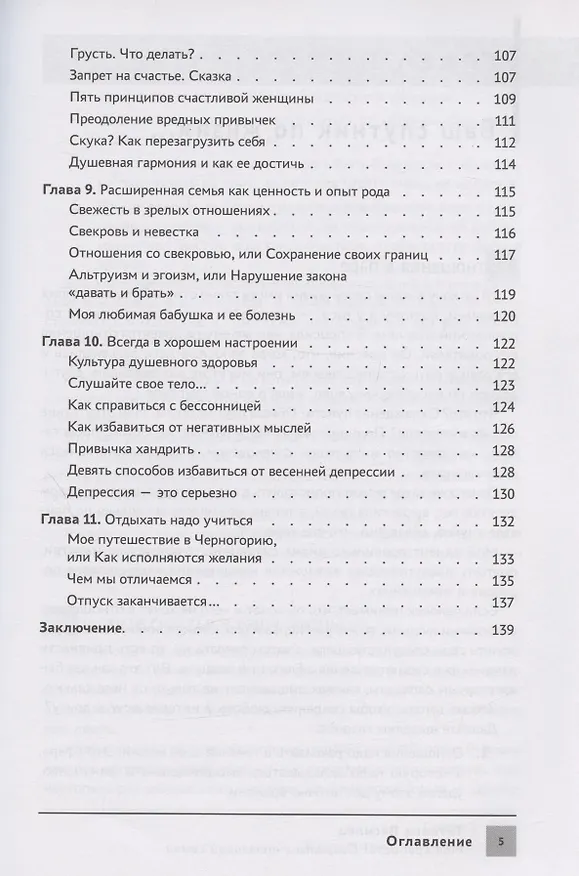 Книга Моя крепость! Секреты счастливой семьи (Татьяна Василец) — 4