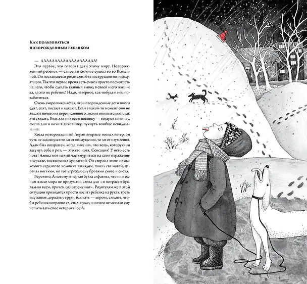 Книга Как справиться с ребенком. Руководство в 22 эпизодах и иллюстрациях (Светлана Дорошева) — 5