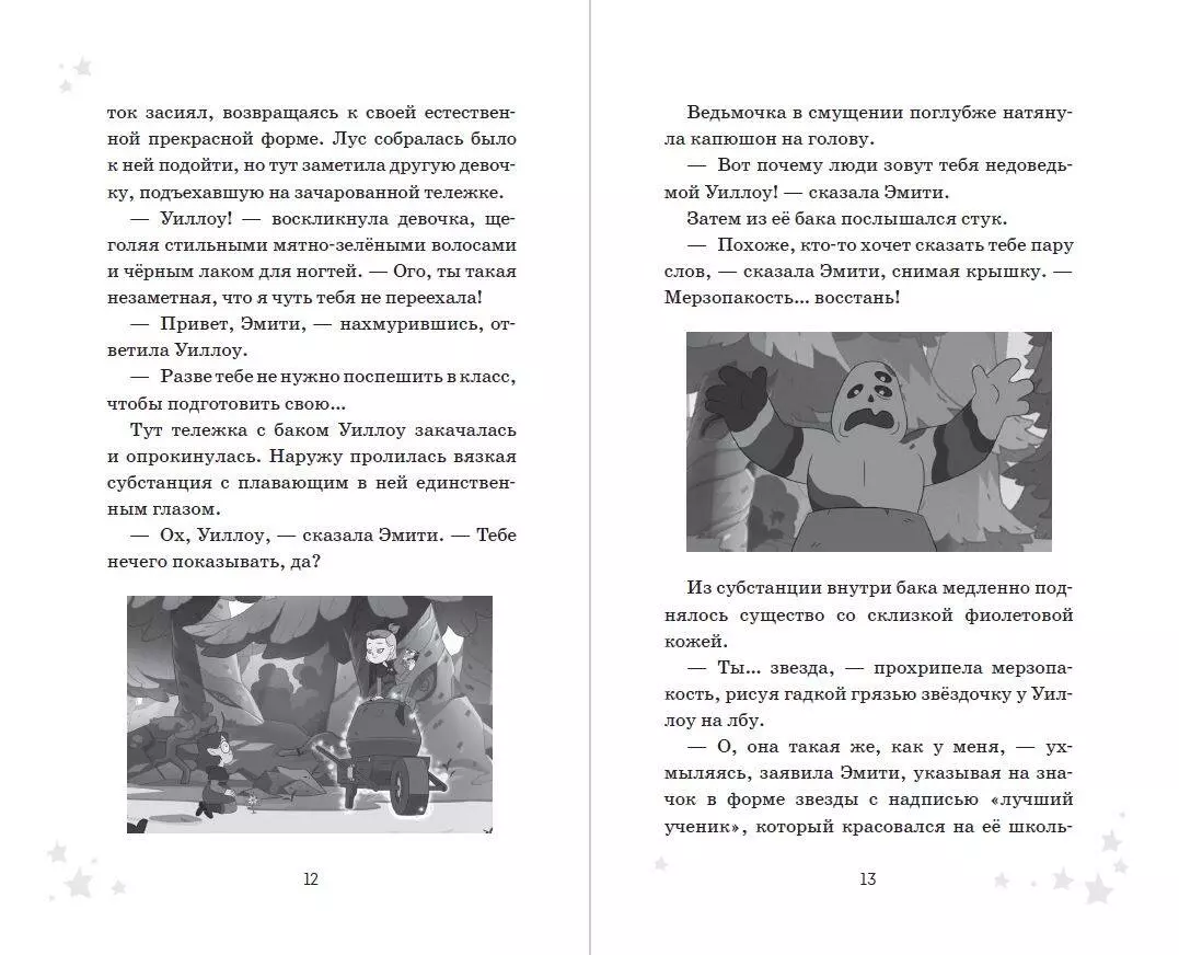 Дом совы. Волшебные истории с Кипящих островов (Стив Белинг) - купить книгу  с доставкой в интернет-магазине «Читай-город». ISBN: 978-5-04-117756-0