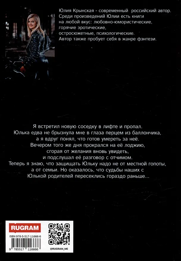 Книга Любовь. Роман+Юлька (Юлия Крынская) — 2
