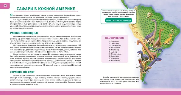 Книга Динозавры. Полная энциклопедия (Тамара Грин) — 15