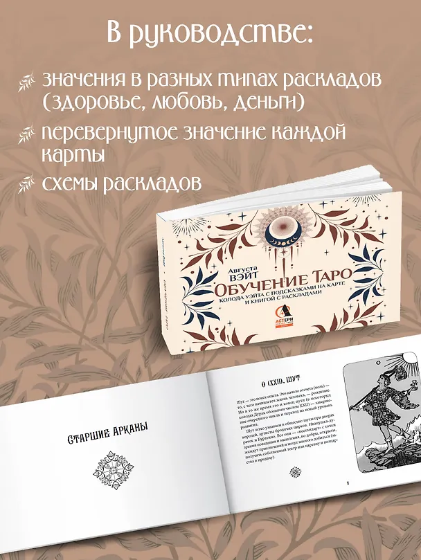 Книга Обучение таро. Колода Уэйта с подсказками на карте и книгой с раскладами (Элис Ким) — 8