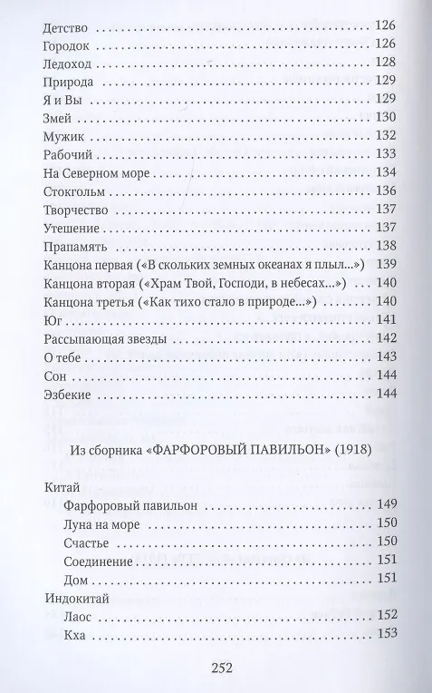 Книга Капитаны: стихотворения (Николай Гумилев) — 6