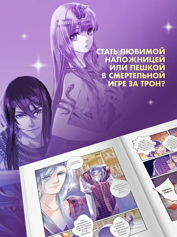 Песнь песка и моря: наложница фараона. Том 1. Маньхуа 3117088 — 8
