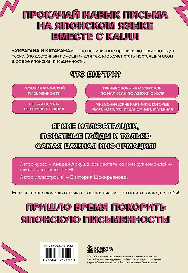 Книга Хирагана и катакана. Ассоциации на максималках (Андрей Аркуша, Виктория Шакирьянова) — 2