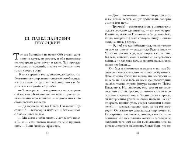 Книга Вечный муж (Федор Достоевский) — 2