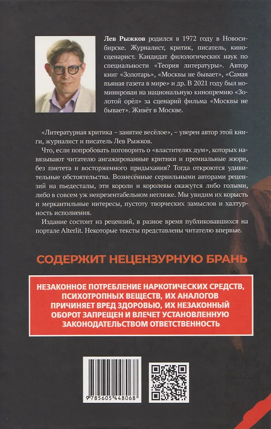 Книга Зомби-апокалипсис русской литературы (Лев Рыжков) — 2