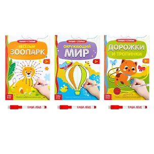 Книга Многоразовые книжки с маркером. Готовим руку к письму №1 (комплект из 3 книг) ()