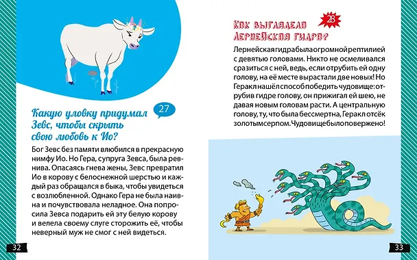 Книга А почему Геракл такой сильный? (Софи де Мюлленхейм) — 7