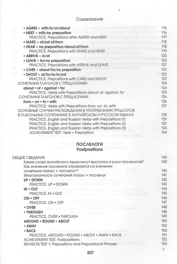 Книга Английский язык. Upgrade your English  Vocabulary. Prepositions and Prepositional Phrases (Елена Макарова) — 5