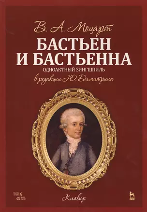 Бастьен и Бастьенна. Ноты — 2618909 — 1