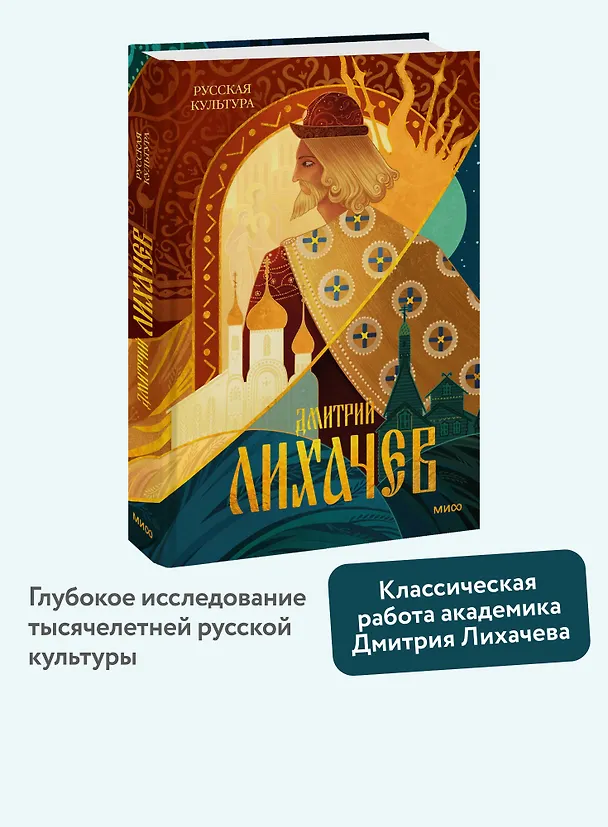 Книга Русская культура (Дмитрий Лихачев) — 5