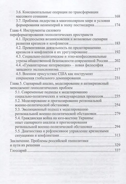 Книга Геополитика многомерных пространств эпохи постмодерна (м) Карякин (Владимир Карякин) — 3
