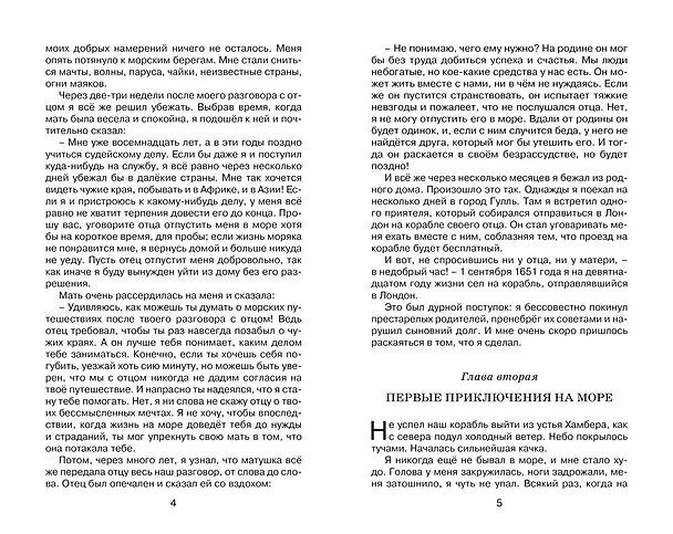Книга Робинзон Крузо (Даниэль Дефо) — 11