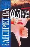 Книга Шутка (Наталья Андреева)