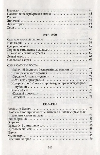 Книга Избранное (Владимир Маяковский) — 3