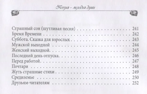 Книга Поэзия – мелодия души. Книга стихотворений (Михаил Бомбусов) — 8