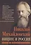 Ницше и Россия. Борьба за индивидуальность — 3006639 — 1