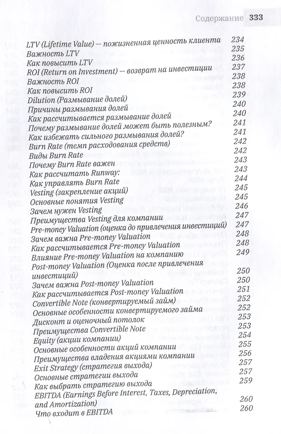 Книга 1.61 Стартапы с золотым сечением (Виктор Копылов) — 13