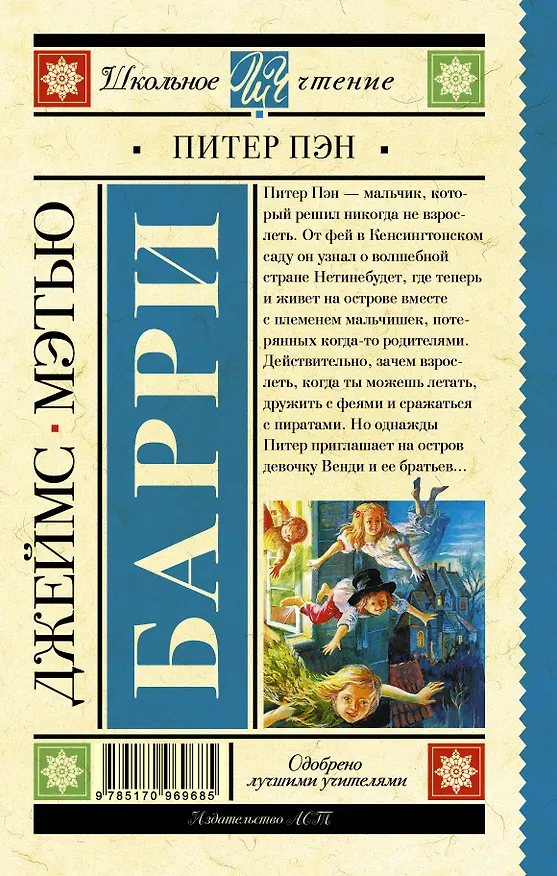 Книга Питер Пэн (Джеймс Барри) — 2