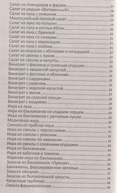 Книга Чудо-кладовая. Полезные деликатесы из овощей и корнеплодов (Алевтина Баранова) — 3