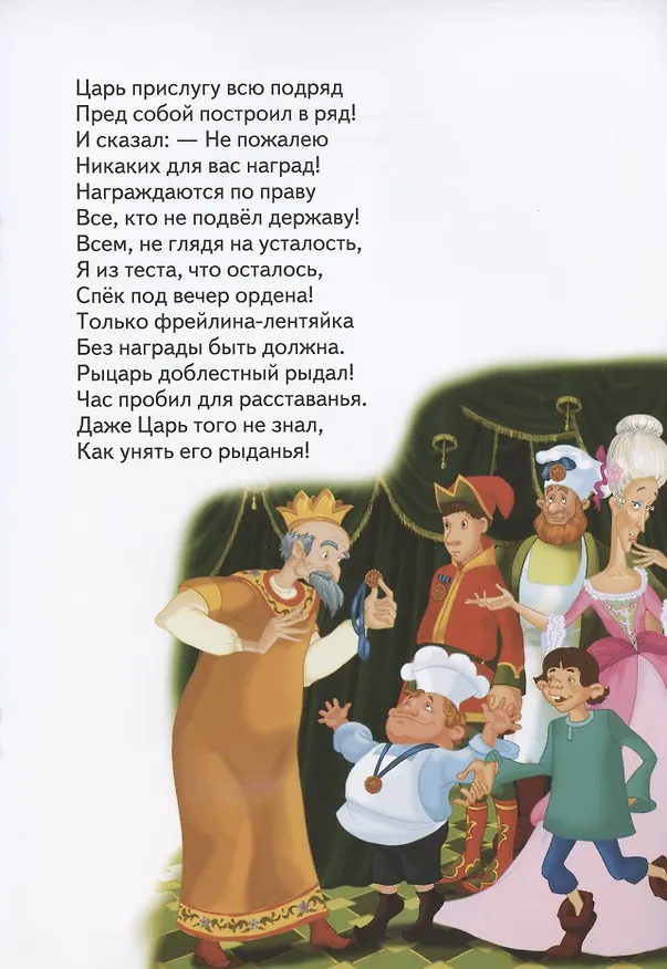Книга Сказка про царя, рыцаря, макароны и честь короны (Алексей Шевченко) — 3