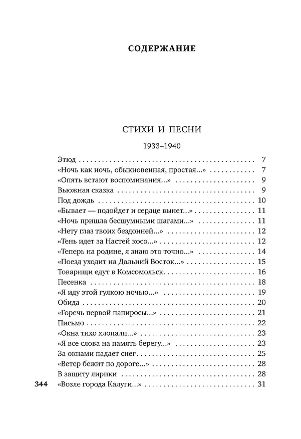 Книга «Небо наш родимый дом...» (Алексей Фатьянов) — 9