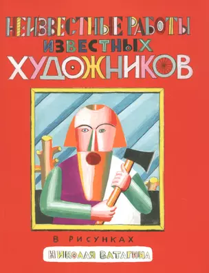 Неизвестные работы известных художников. Рисунках Николая Ватагина — 2782344 — 1