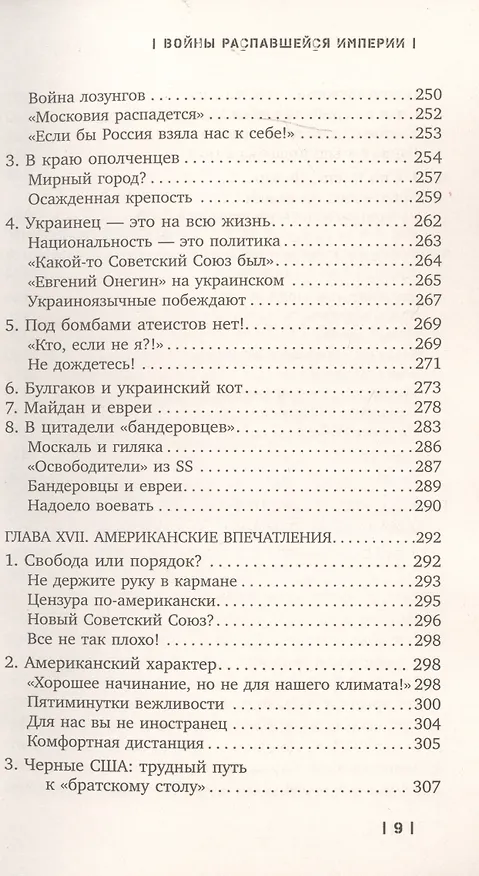 Книга Войны распавшейся империи. От Горбачева до Путина (Игорь Ротарь) — 6
